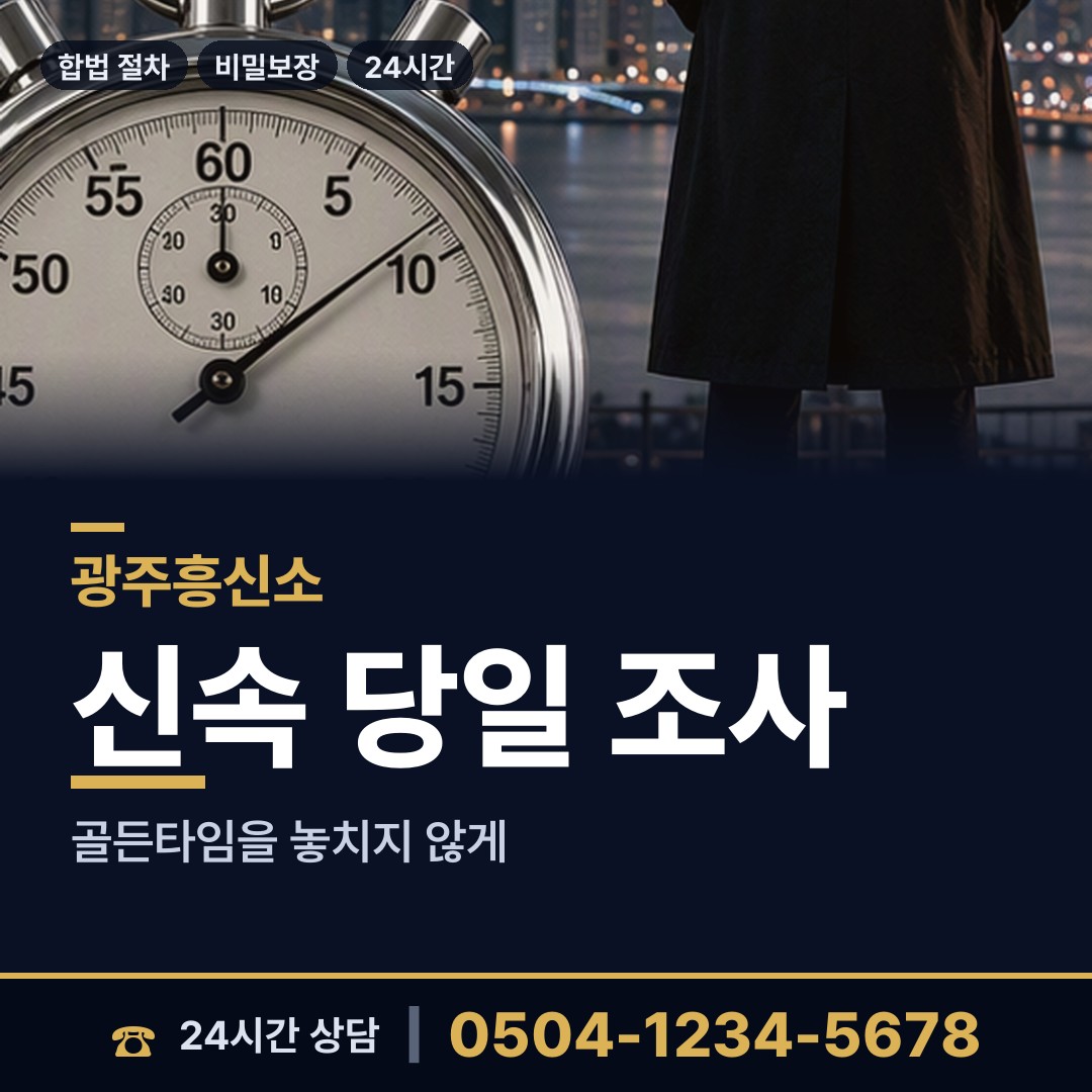 광주 경안동 프랜차이즈조사 상담 안내