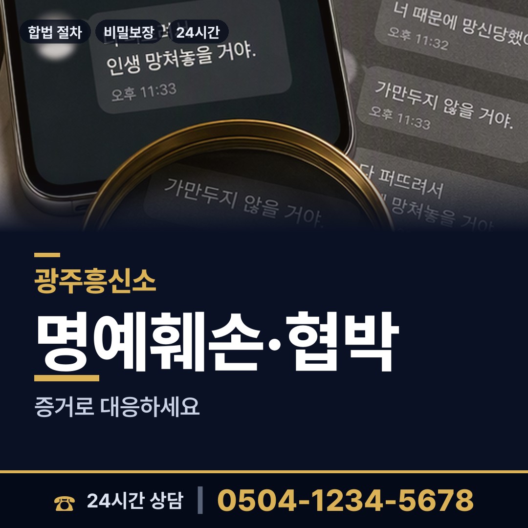 광주 경안동 바람증거 상담 안내