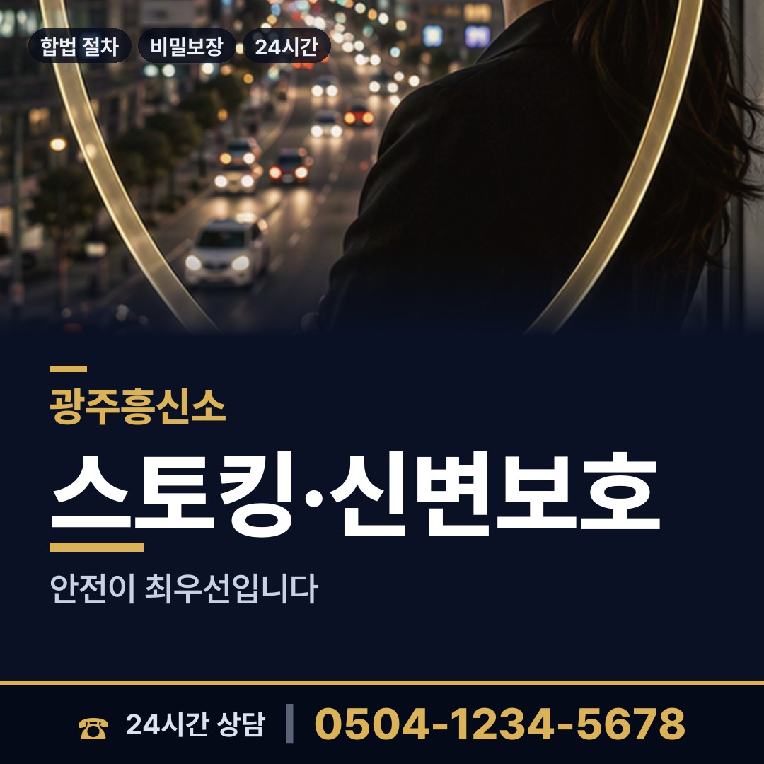 광주 경안동 흥신소 상담 안내