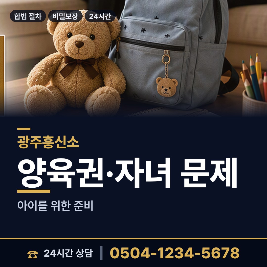 광주 경안동 긴급조사 상담 안내